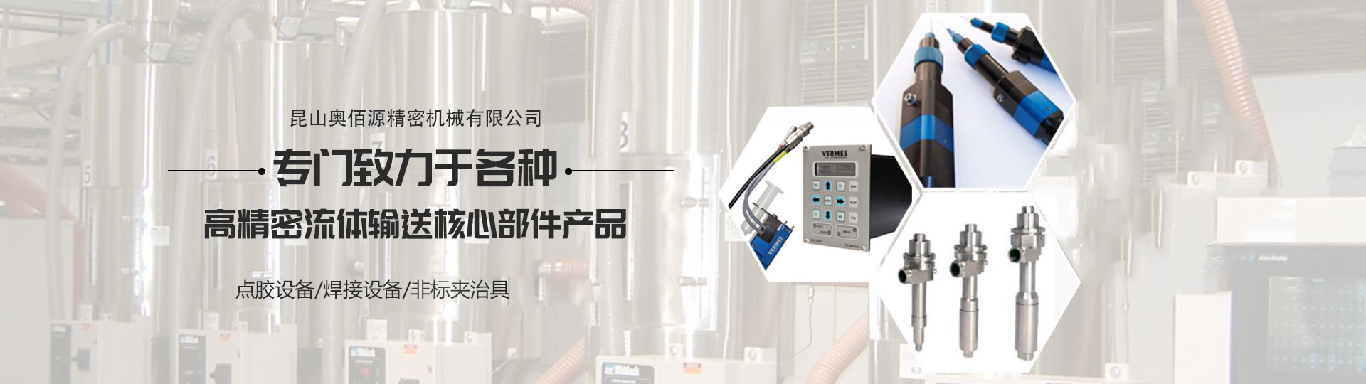 昆山奧佰源精密機械有限公司